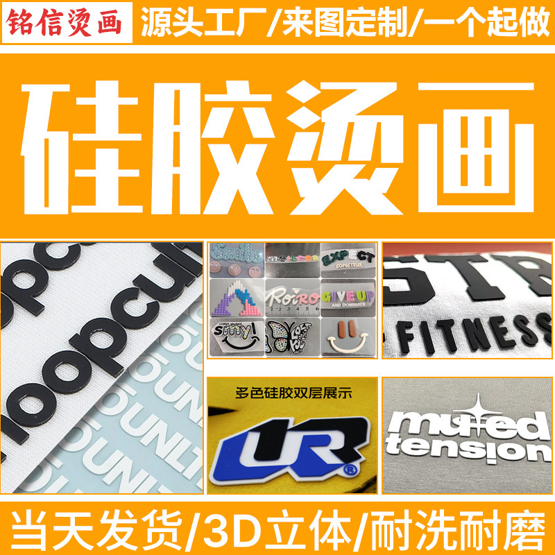 硅胶3D立体烫画热转印贴烫标衣服企业logo烫印工作服印字代加工