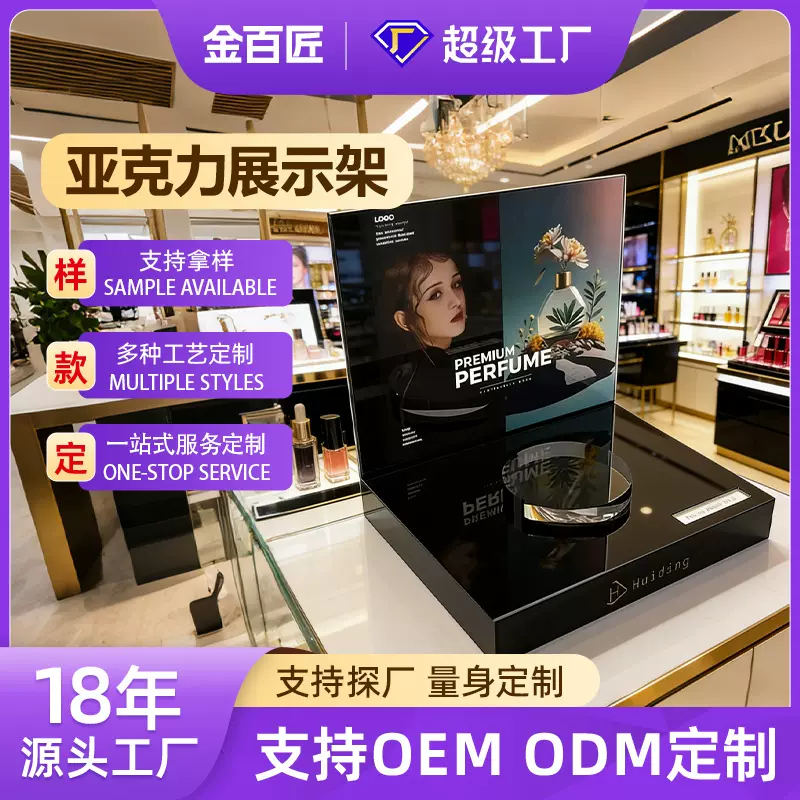 来图定制商品展示架超市商场用产品展示架化妆品透明亚克力展示台