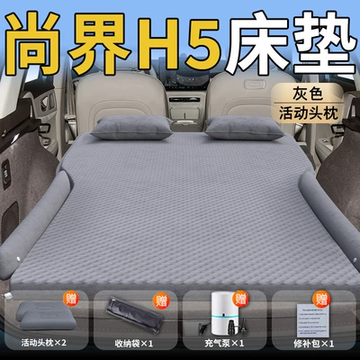 Trunk Air Cushion Foldableing Pad — Vehicle-mounted inflatable bed - standard-shangjie-h5-special-grey-movable-headrest-polka-dot-wing-style