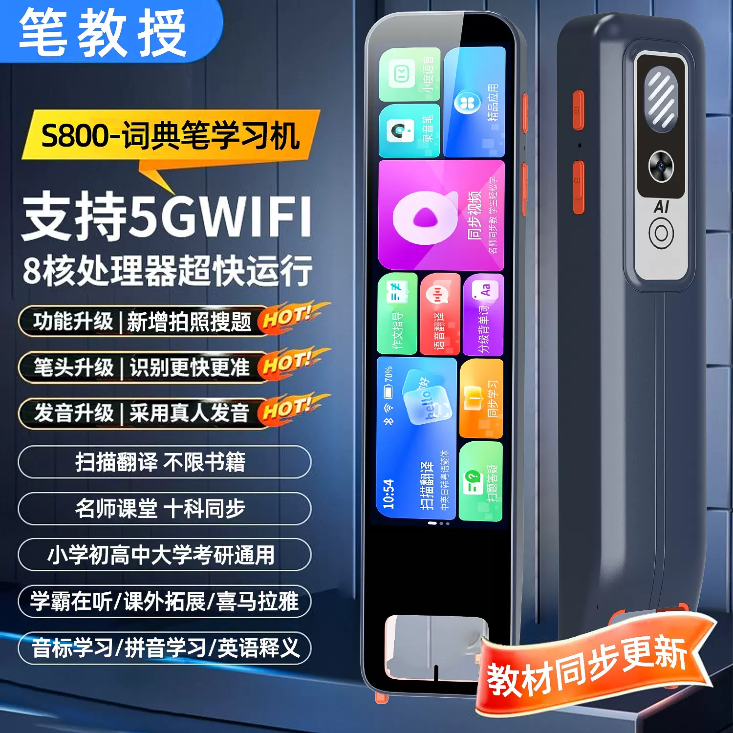 严选智能5G词典笔科大英语点读笔全科通用小初高同步无需联网离线