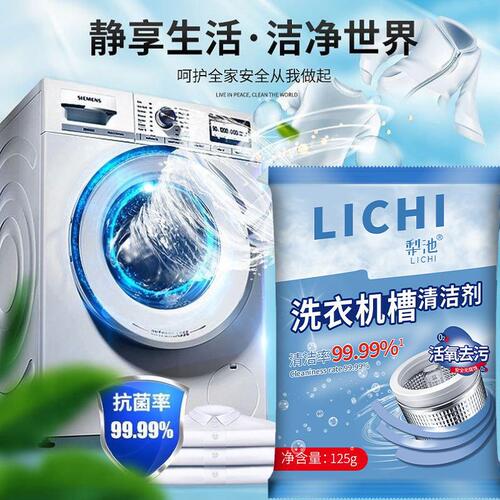 Household washing machine tank cleaning agent cleaning drum fully automatic cleaning inner drum impeller powerful removal of dirt and stains