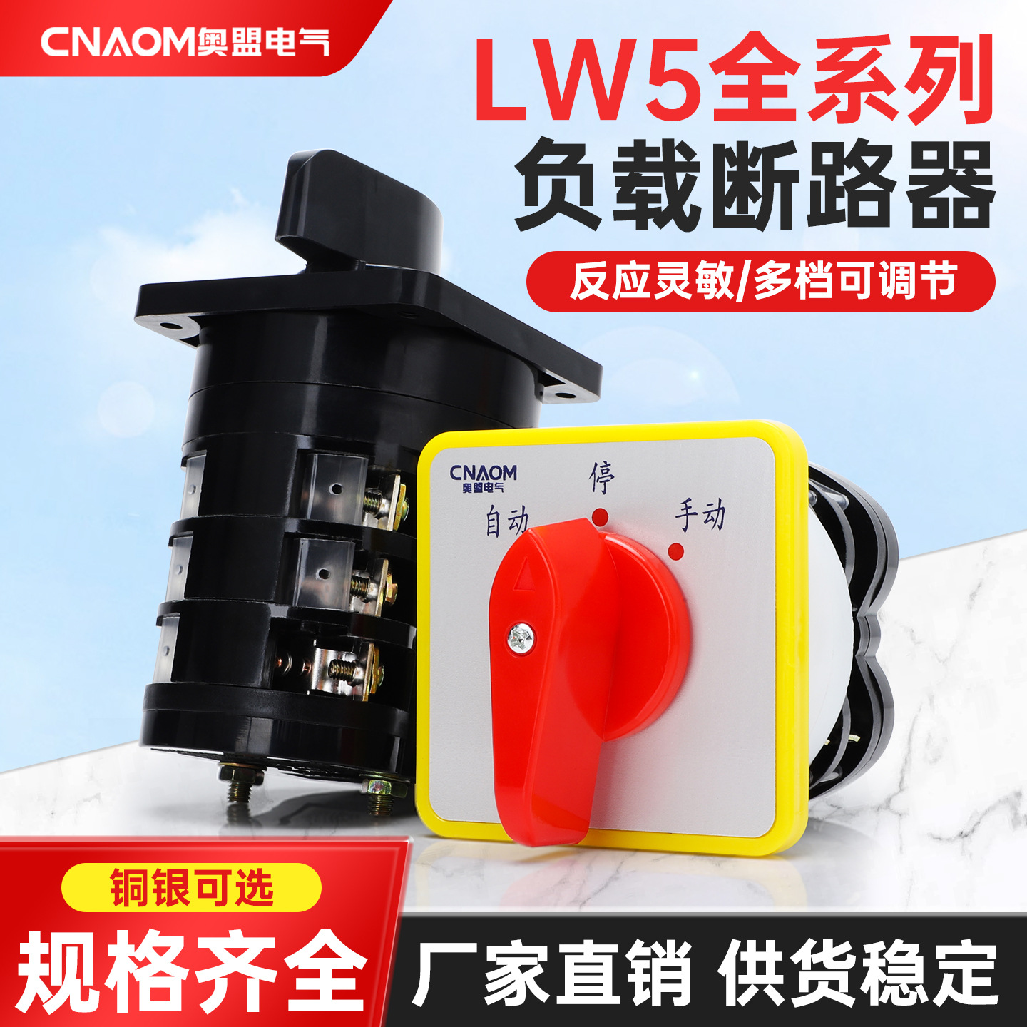 奥盟万能转换开关LW5D-16 YH3/3电压16/3组合开关D0724倒顺旋转