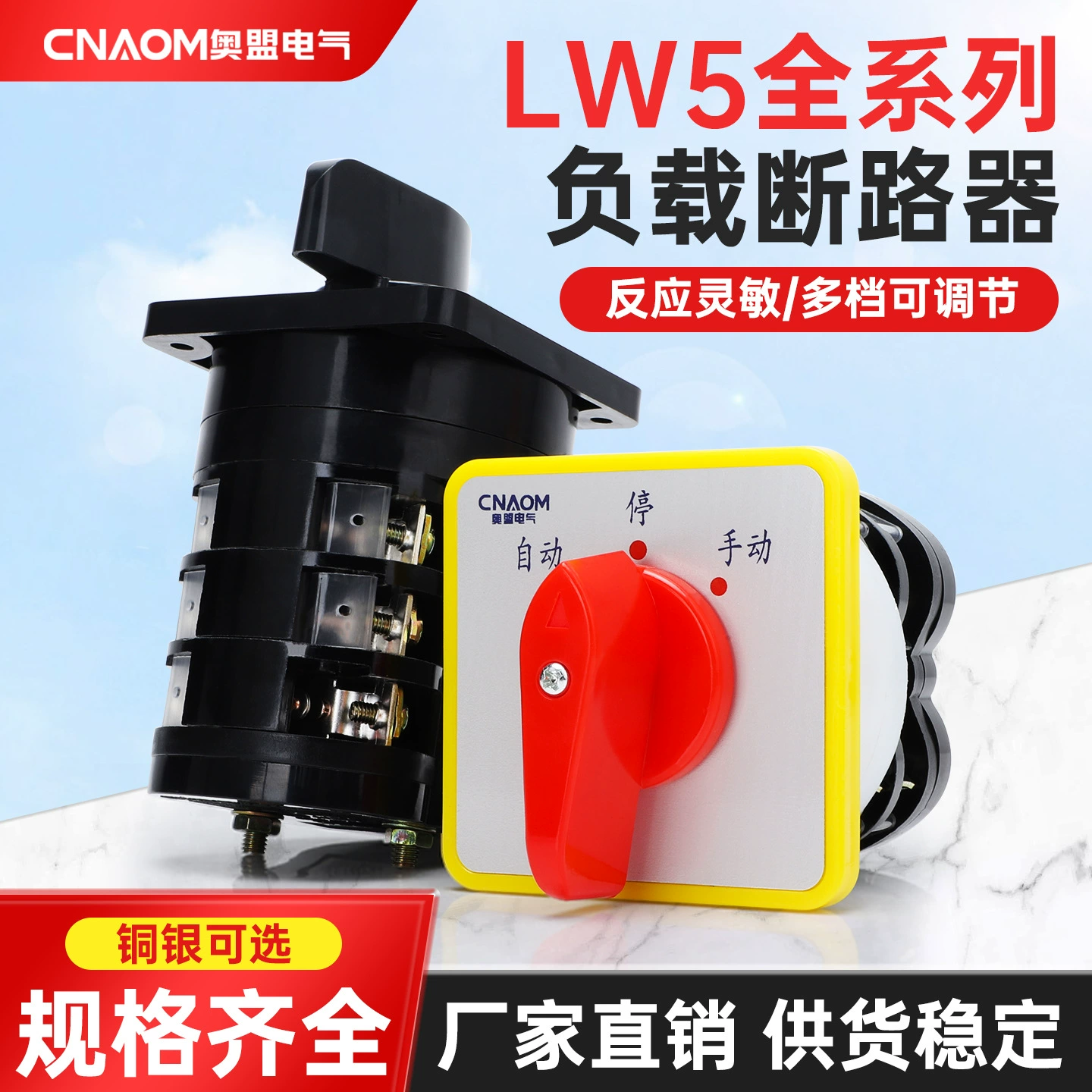 奥盟 Universal conversion switch LW5D-16 YH3/3 voltage 16/3 combination switch D0724 reverse rotation