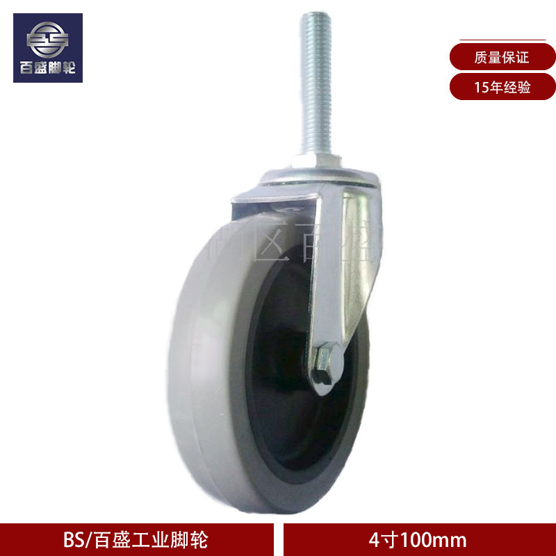 BS 脚轮厂家供应4寸塑料万向轮 螺杆式工业脚轮