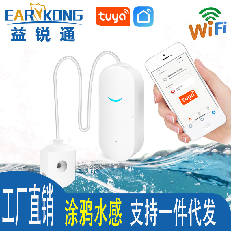 厂家直供wifi漏水探测器水浸报警器泄漏报警涂鸦tuya智能APP通知