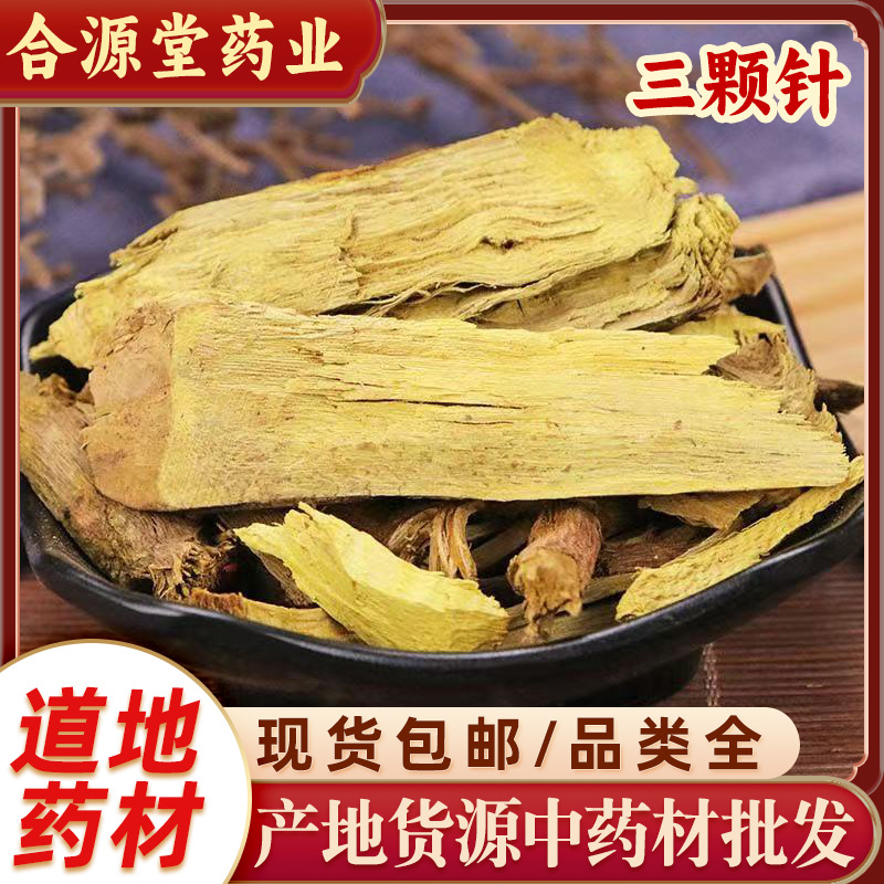 三颗针中药材 刺黄芩 铜针刺 铁针刺 钢针刺 刺黄连 三颗针代打粉