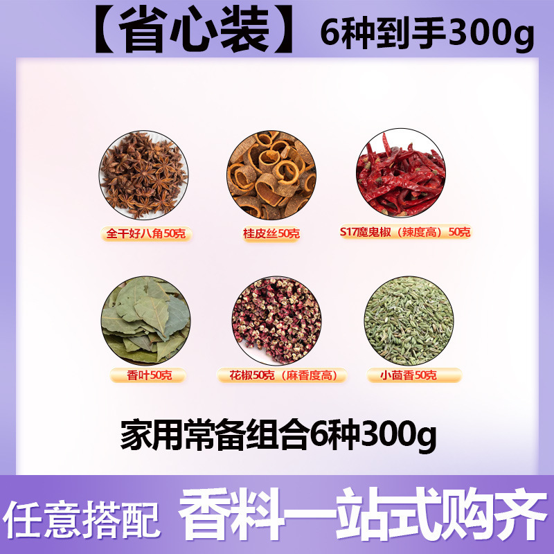 调味料大料香料大全卤料50g八角香叶桂皮花椒草果胡椒散干货批发|undefined