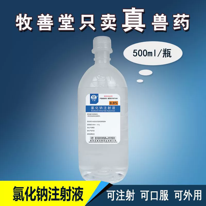 Ветеринарный раствор соли натрия 0,9% 500 мл, инъекционная растворимая вода, разбавленный вакцинный раствор, Qidu соль натрия