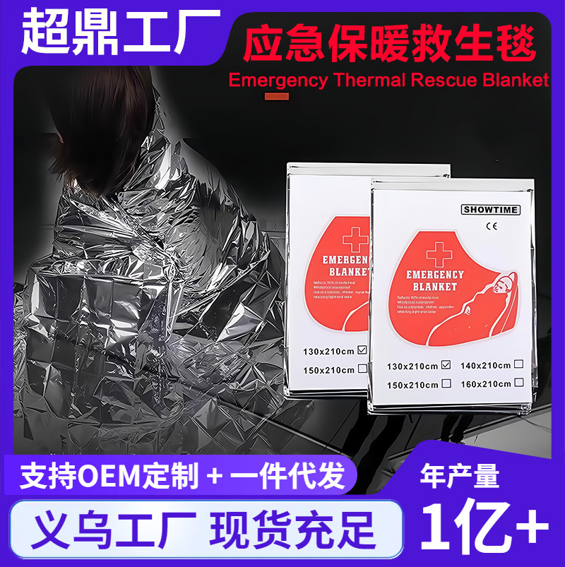 Outdoor emergency blanket, thickened survival blanket, life-saving blanket, cold-proof outdoor survival thermal blanket, emergency blanket, equipment insulation
