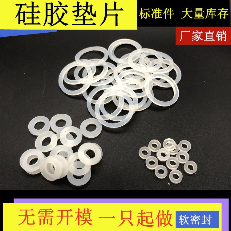 硅胶平垫片M8*30*1mm 螺丝螺栓白色红色黑色耐高温硅橡胶密封圈