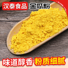 金瓜粉蔬菜粉脱水南瓜粉调色原料金黄色食品南瓜粉代餐粉