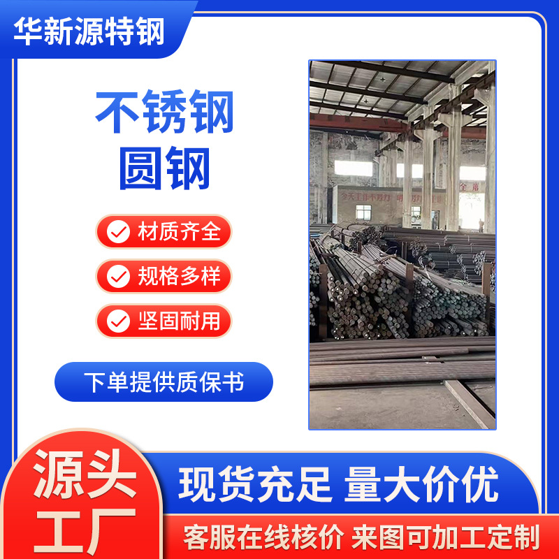 不锈钢圆钢 304/201实心光圆研磨黑棒工业建筑圆钢棒零切抛光现货