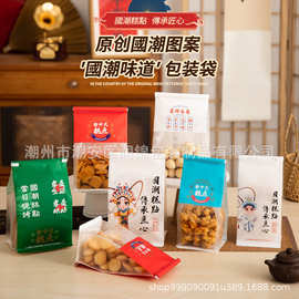 新中式糕点包装袋国潮味道铁丝卷边饼干桃酥麻薯点心食品自封袋子
