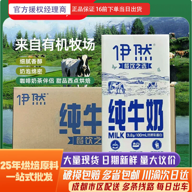 Yili Yiran Pure Milk 1L*12 Boxes Full-Fat Coffee Milk Tea Shop Special Milk Foaming Baking Commercial Milk