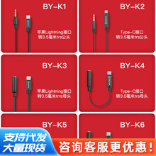 博雅BY-K1/k2/k3/k4/k5/k6麦克风配件苹果type-c转接线转3.5TRS