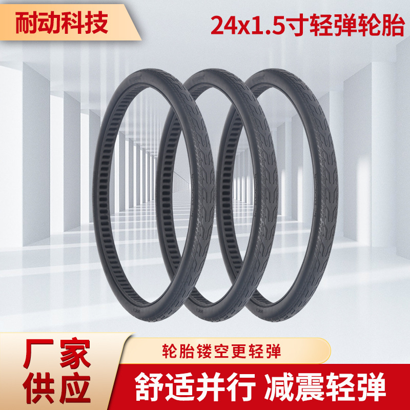 耐动新品24x1.5寸轻弹免充气电动车电动自行车减震舒适轮胎