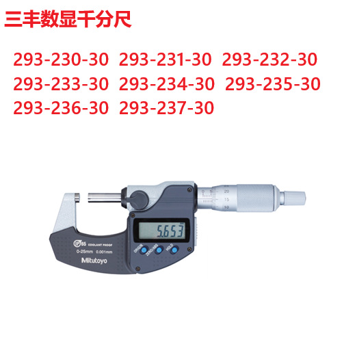 日本三丰Mitutoyo数显外径千分尺293系列防冷却液293-240-30