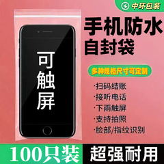 医療用ジップロックバッグ、透明、タッチスクリーン対応、防水防塵包装袋、使い捨て温泉用密封袋