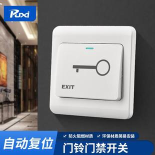Puxi门禁开关出门按钮自复位式小区86型门铃开关面板暗装开门开关-阿里巴巴