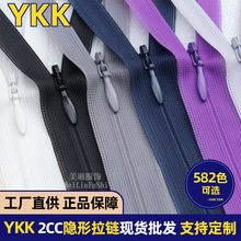 正品现货YKK 2号丝边隐形拉链婚纱连衣裙晚礼服吉田拉链大量供应