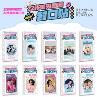 Ins Sealing Sticker A Pack of 22 Sha Head Combination BLACKPINK Song Yuqi White Deer Sticker