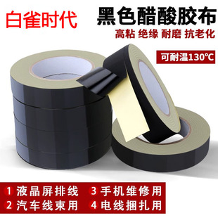 Acetate Tape Black High Temperature Resistant Tape Insulation Electrical Appliance Lcd Screen Car Wiring Harness Fixed Acetate Tape High Viscosity
