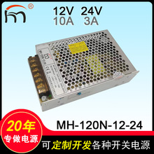 MH-120N-12-24˫������ص�Դ12V 24V��ҵ��Ϸ�ۻ����豸˫·��Դ