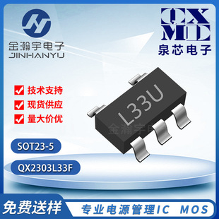 ȪоQX2303L33F QX2303 SOT23-5 �zӡL33U �͹����Դ����ic �F؛