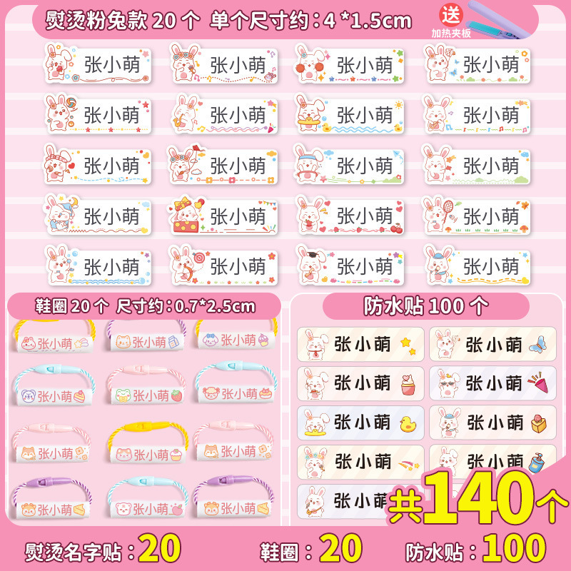 幼儿园姓名贴熨烫免缝防水标签入学必备用品衣服校专用名字贴开学|undefined