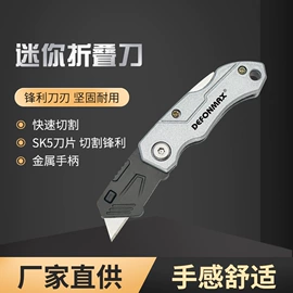 折刀;美工刀