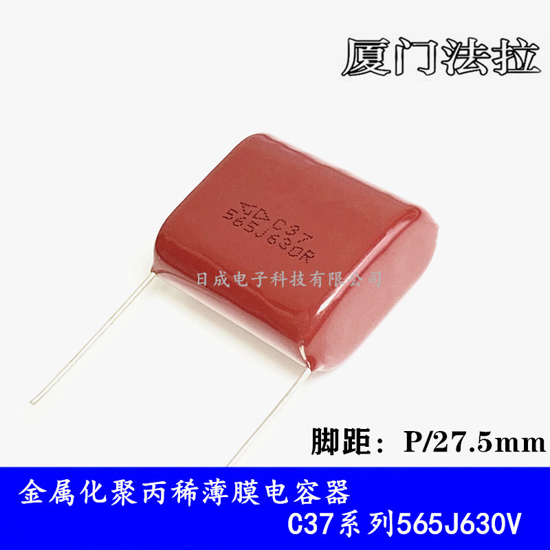 供应厦门法拉 C37电容 5.6uF565J630V脚距27.5mm聚丙烯薄膜电容器