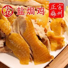 正宗梅州焗鸡整只熟食鸡腿卤味小亿手撕白切鸡广东客家特产