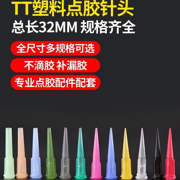 点胶针头 /TT塑胶斜式/全塑料针头/打胶针嘴/ 注射针头/环保报告