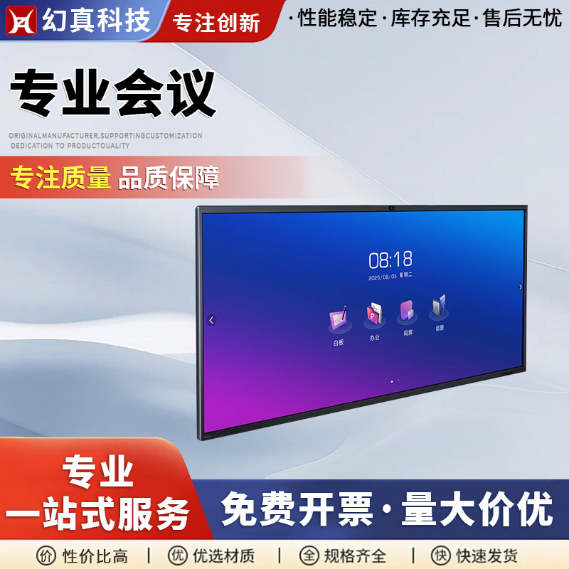 Conference Tablet Multimedia Smart Teaching and Training Touch All-In-One Machine Large-Screen Display Smart Electronic Whiteboard