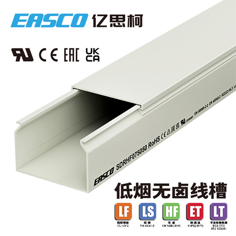 EASCO无卤线槽走线卡线PC/ABS全封闭低烟无卤配线槽75mm宽*50mm高