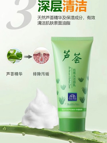 Qianxue Aloe Vera Cleansing Milk 170g Blackhead Remover/Moisture Balance/Moisturizing Women's Cleansing Milk Moisturizing
