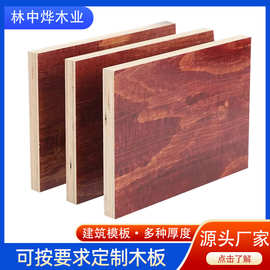 工地建筑模板工程木板材915*1830*12木板实用型木模板红面木胶板
