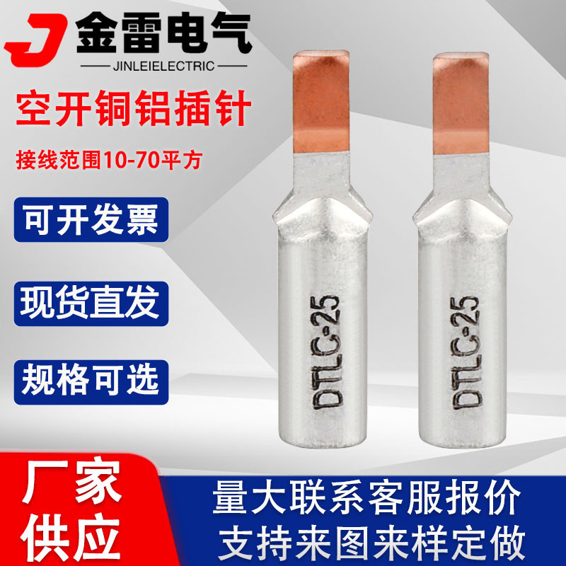 DTLC copper-aluminum pin circuit breaker open wire nose copper-aluminum transition terminal duckbill copper-aluminum pin