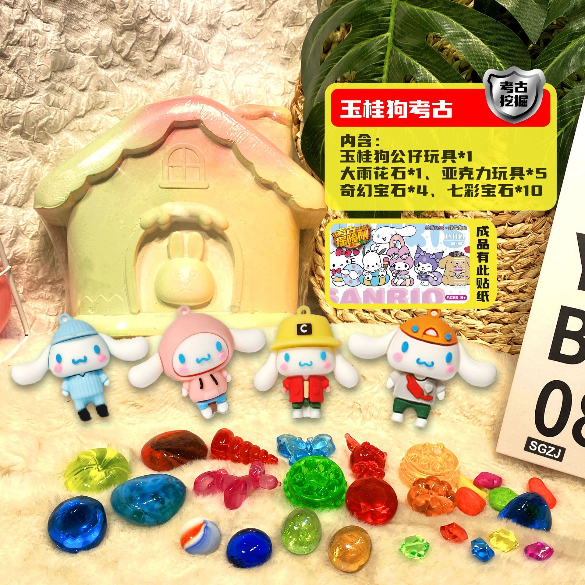 고고학 블라인드 박스: 코티지 Yugui