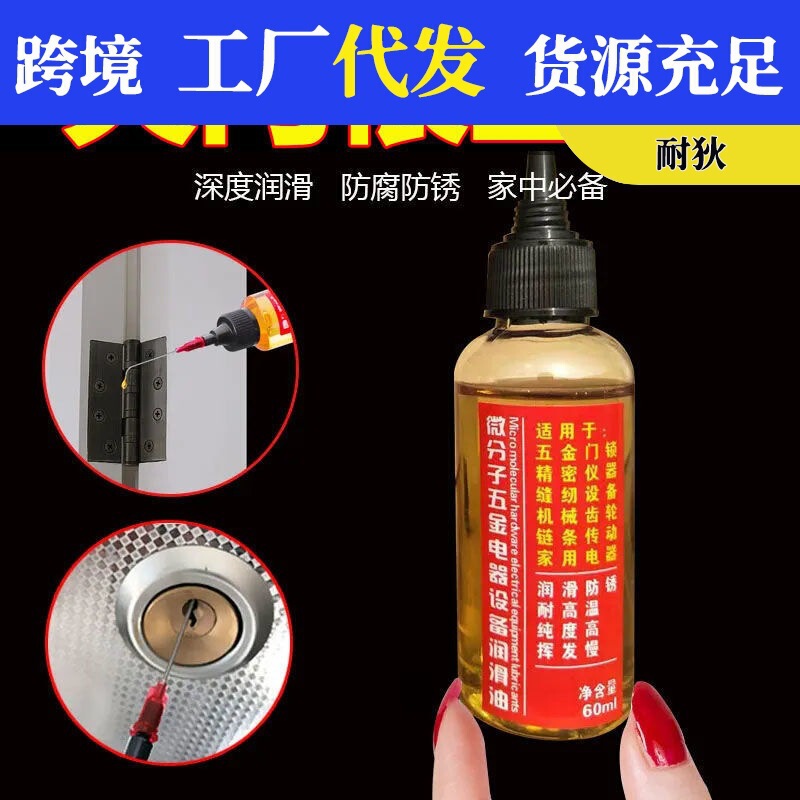 工厂微分子五金机械润滑油门锁防锈机械润滑剂风扇链条缝纫机纯油|undefined
