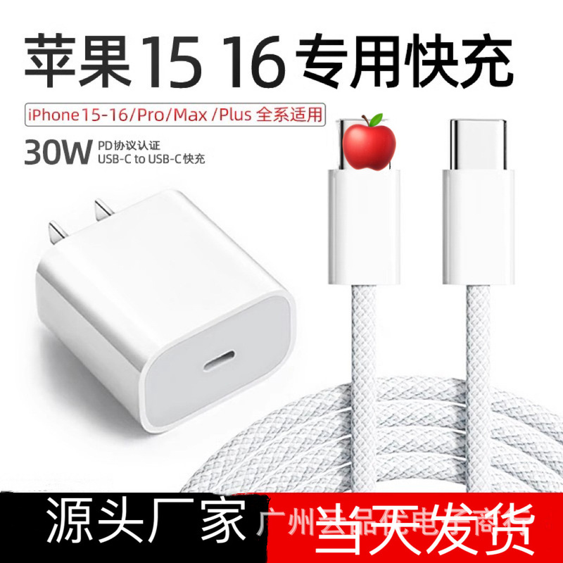30W Suitable for Apple 16 Charger 16Pro Braided Data Cable Pd Set Iphone15 Mobile Phone Charging Head