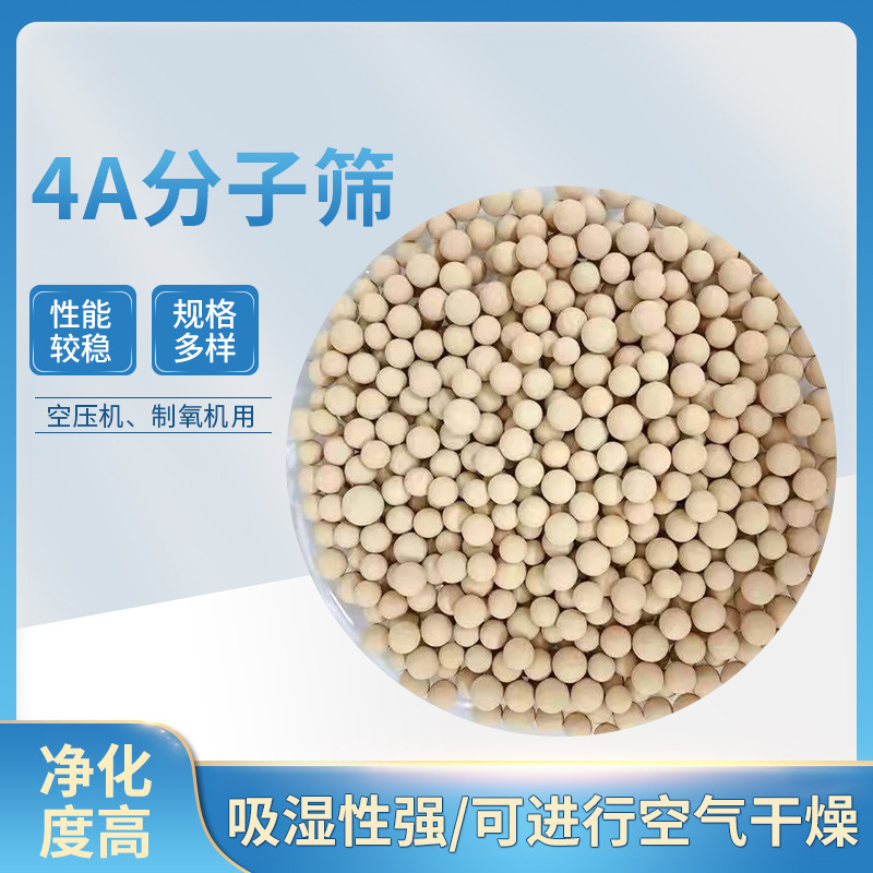 4A分子筛 低压制氮机用 cms260  3A4A5A13X空压机分字筛吸附剂