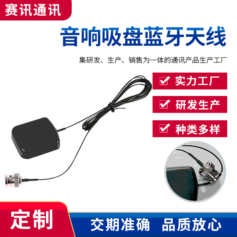 音响吸盘天线家居背胶贴片信号增强4g蓝牙延长4G增强天线