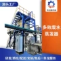 污水结晶降膜强制蒸发器
