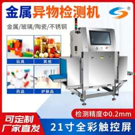 食品高精度金属探测器药品化妆品玩具工业级异物检测设备生产厂家
