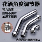 加长花洒角度调节器转角弯头延长杆支架转接头140度改转角延长器