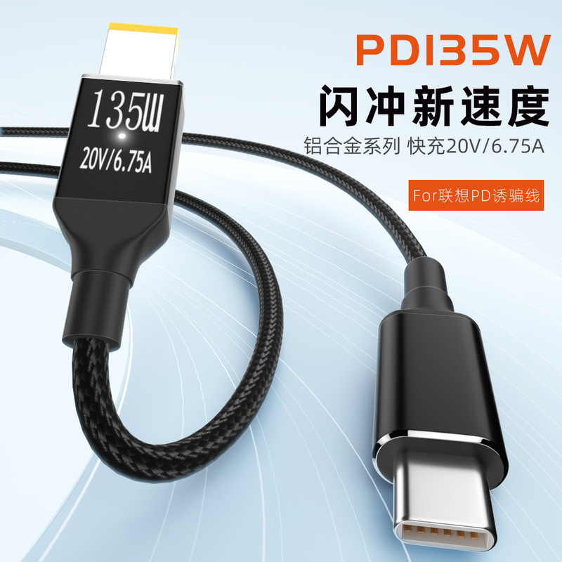 135W Laptop Pd Decoy Charging Cable Suitable for Typec to Lenovo Square Port Power Adapter 2m Lines
