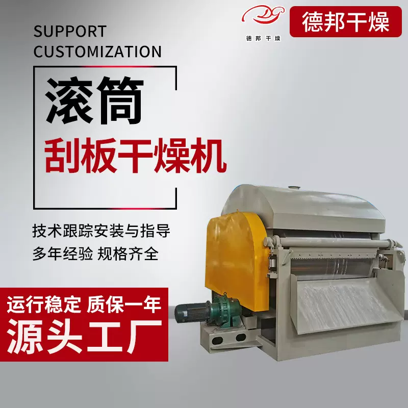 德邦干燥回转滚筒干燥设备 滚筒刮板干燥机 回转窑生物颗粒烘干机