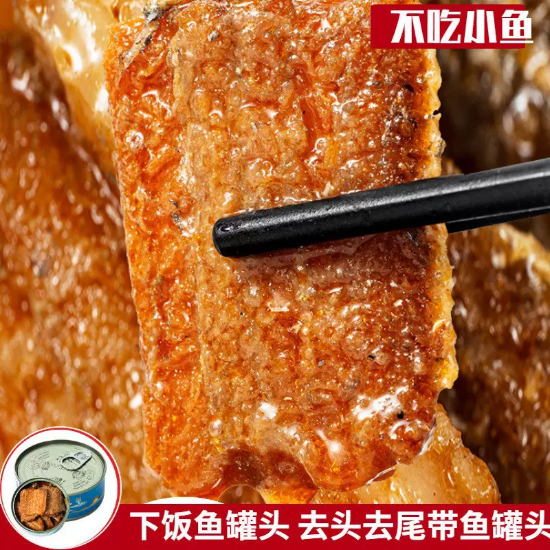 五香带鱼罐头饭酒菜香辣海鲜熟食即食官方旗舰店鱼肉新鲜咸菜