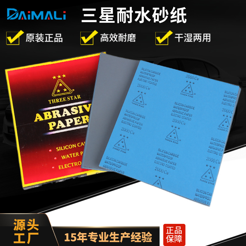 三星碳化硅水磨砂纸片 230*280MM金属打磨干磨耐水砂纸金相砂纸批